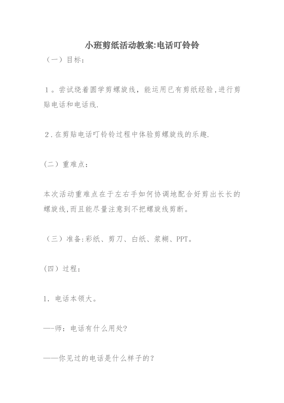 小班剪纸活动教案_第1页