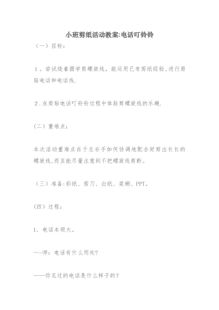 小班剪纸活动教案