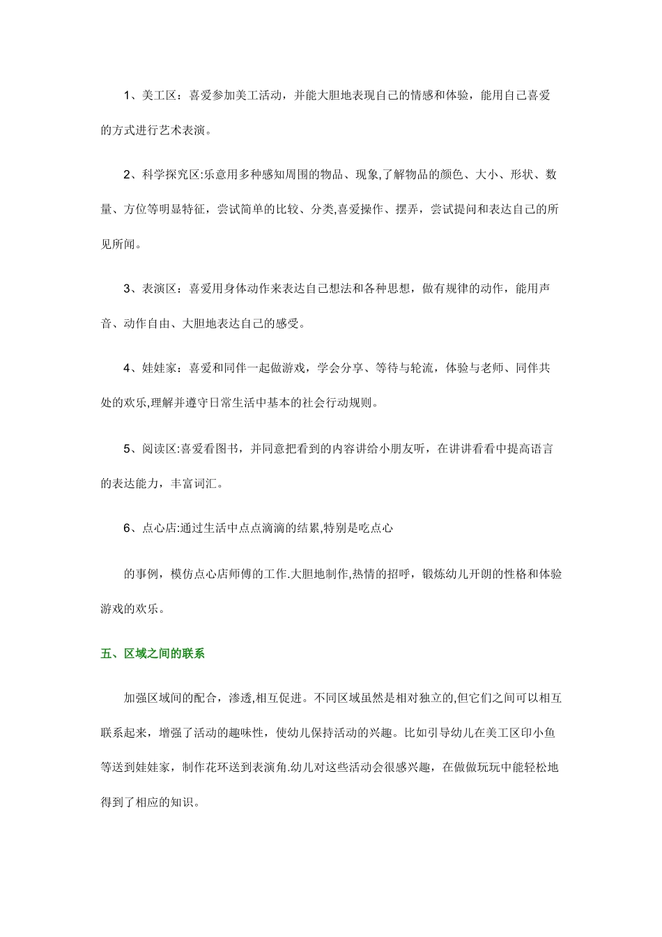 小班区域活动计划51101_第2页