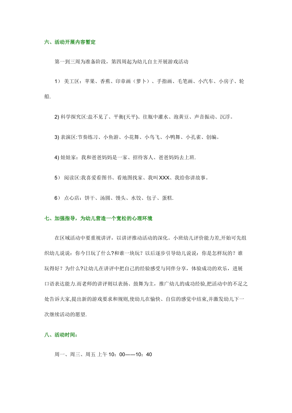 小班区域活动计划51101_第3页