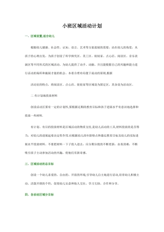 小班区域活动计划51101