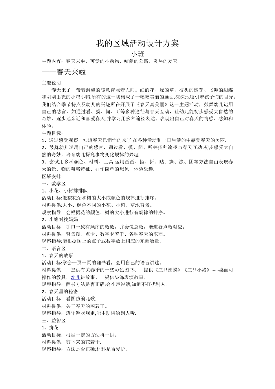 小班区域设计方案_第1页