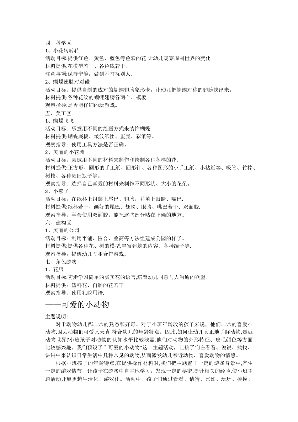 小班区域设计方案_第2页