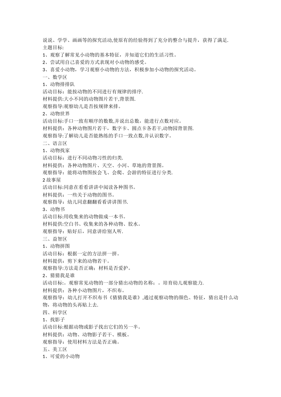 小班区域设计方案_第3页