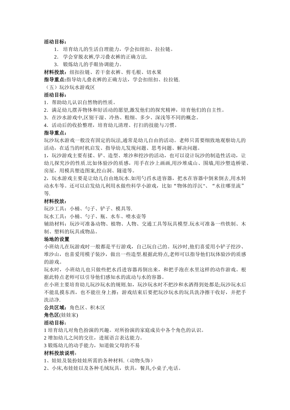 小班区域活动设计方案_第2页