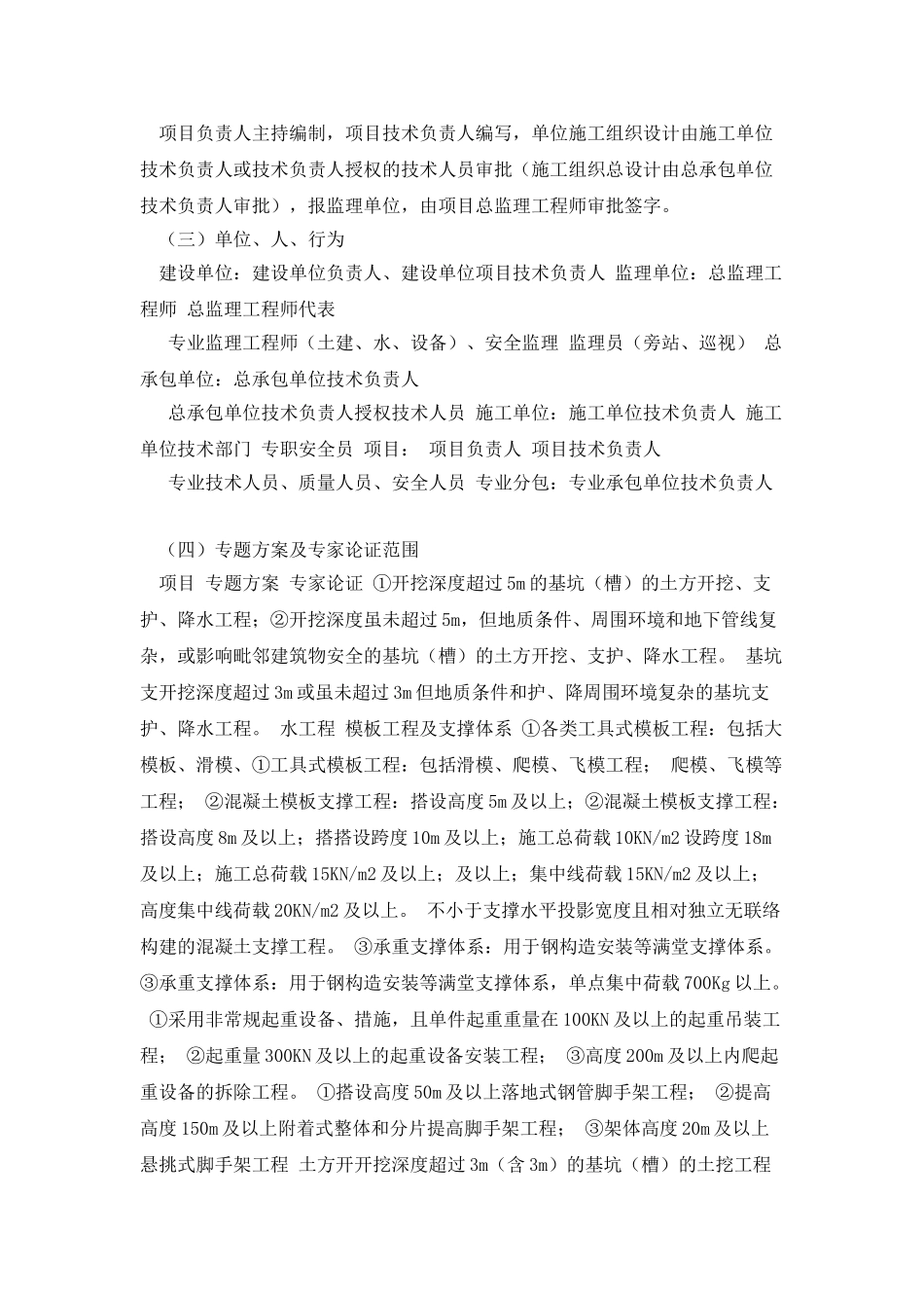 2025年一建施工组织设计及专项方案自己总结_第2页