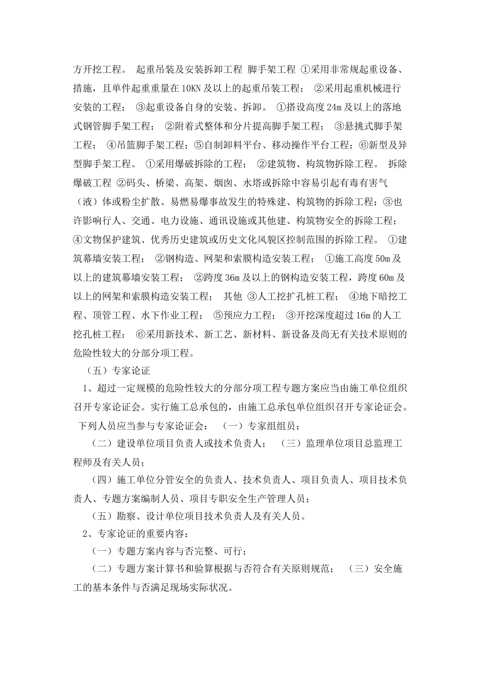 2025年一建施工组织设计及专项方案自己总结_第3页