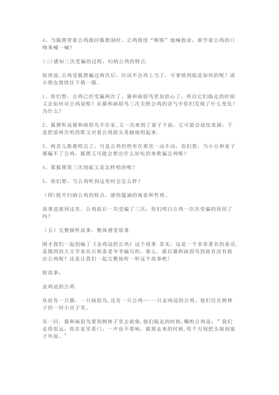 小班安全教案---防诈骗_第2页