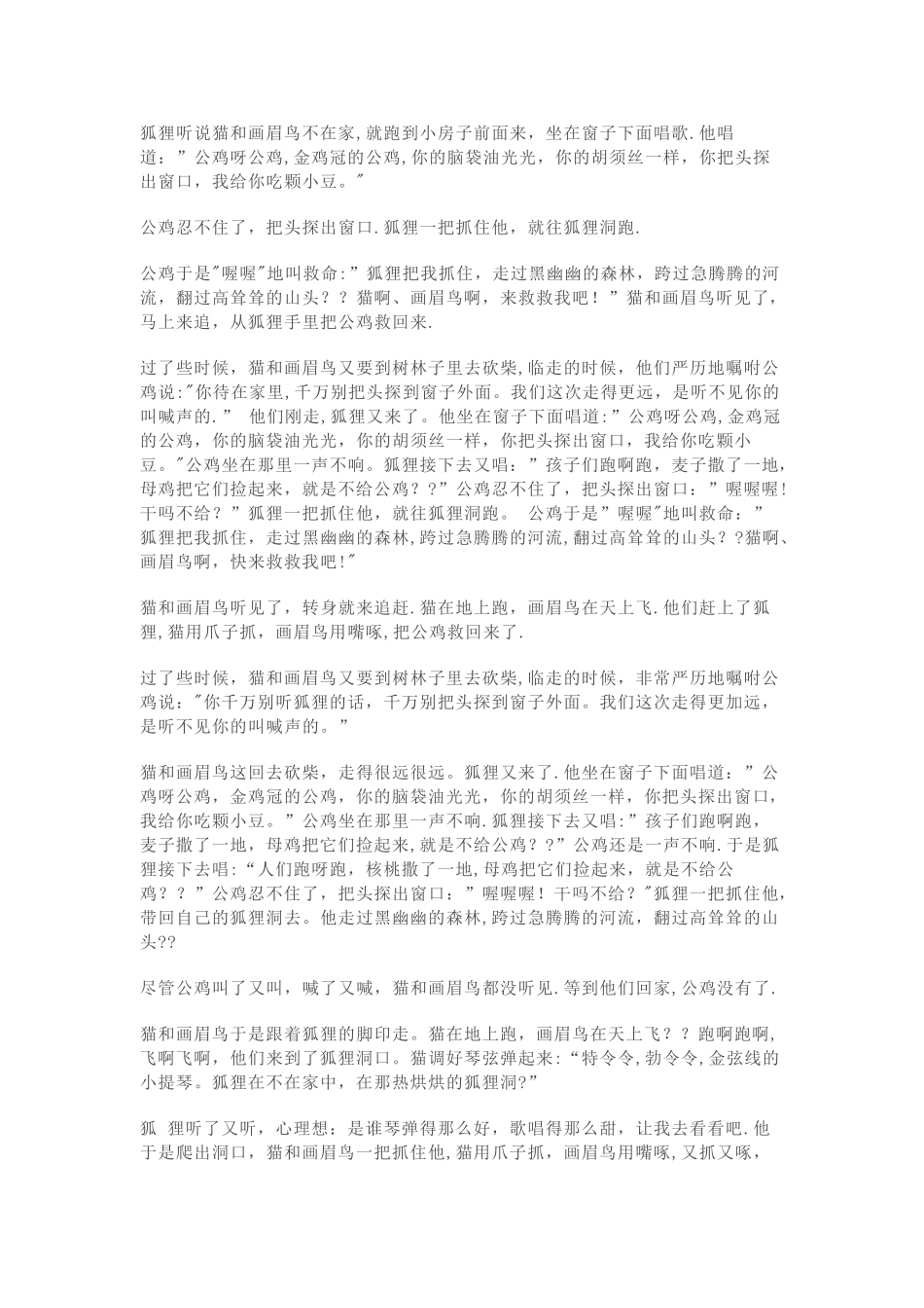 小班安全教案---防诈骗_第3页