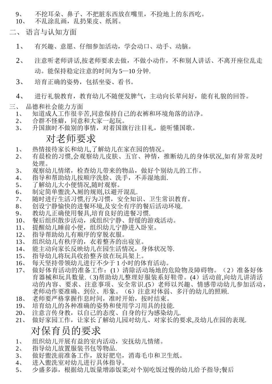 小班常规管理_第2页