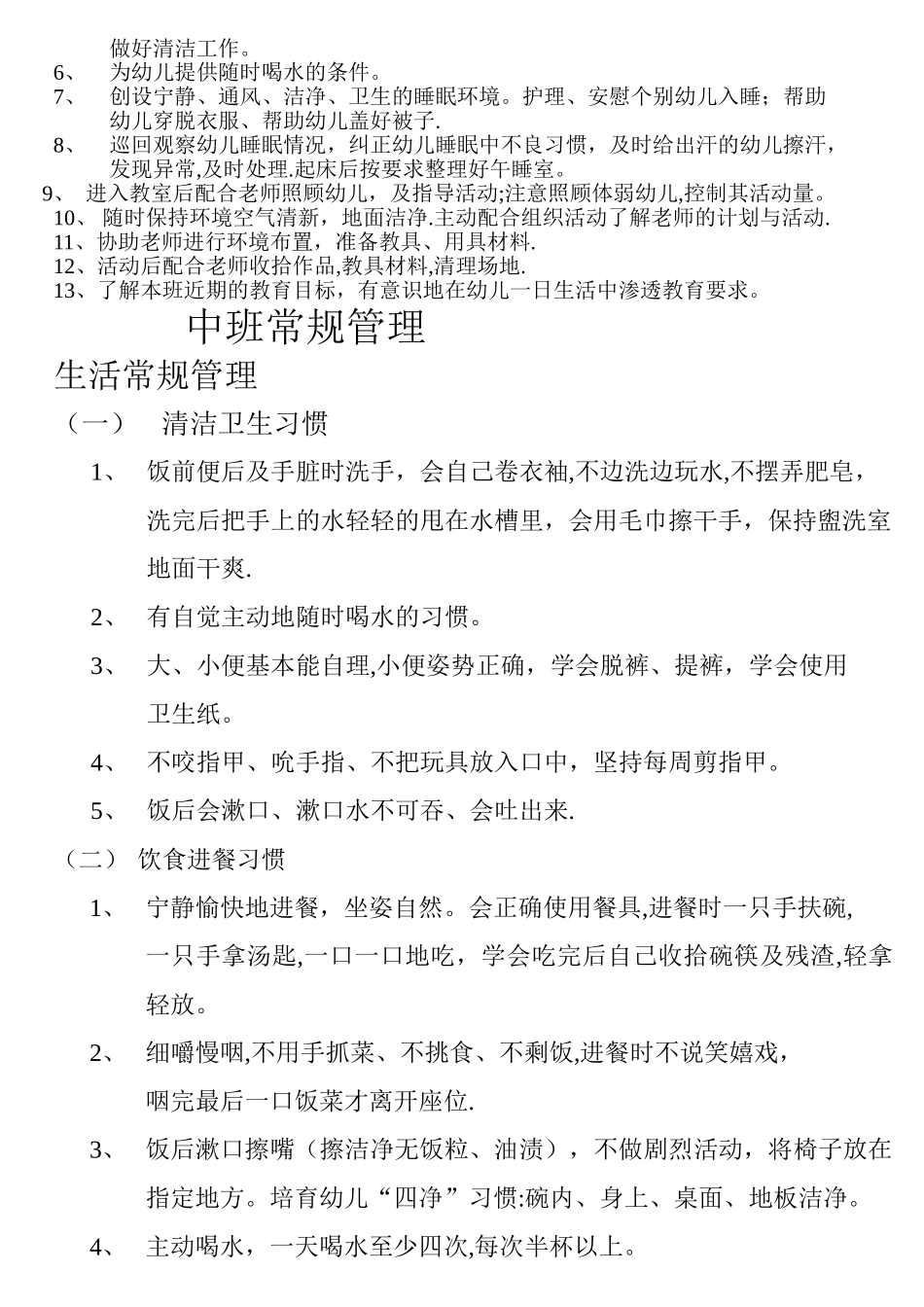 小班常规管理_第3页