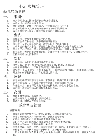 小班常规管理