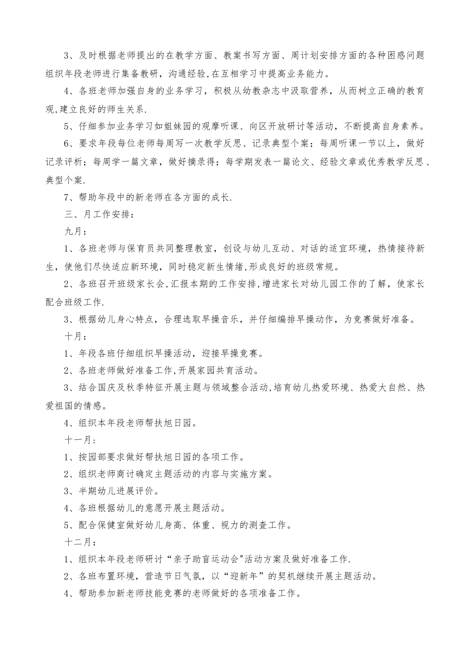 小班年段计划_第2页