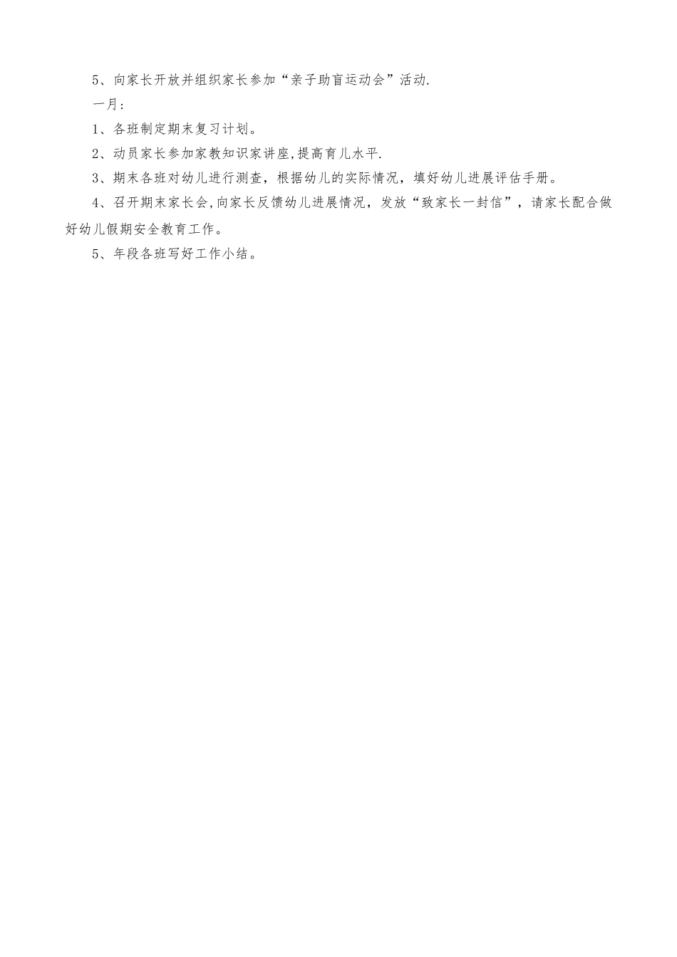 小班年段计划_第3页