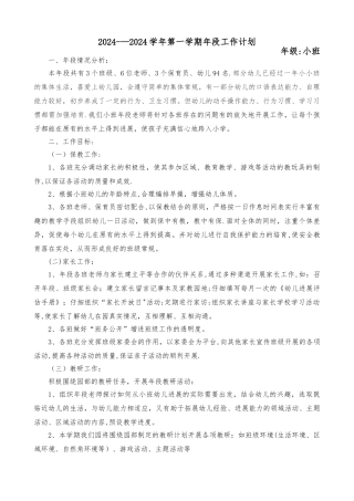 小班年段计划