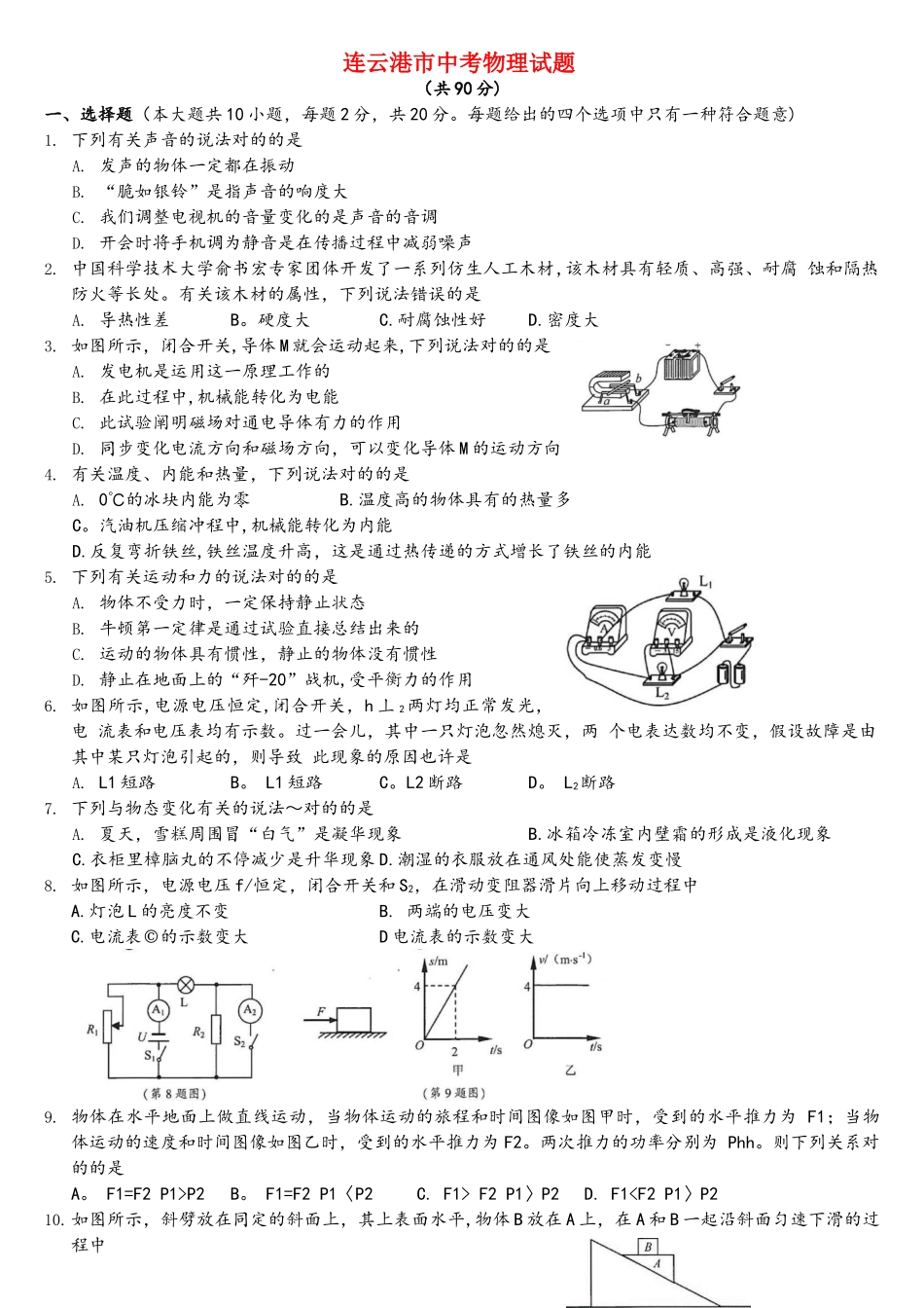 2025年江苏省连云港市中考物理真题试题_第1页
