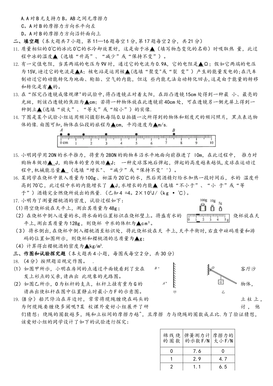 2025年江苏省连云港市中考物理真题试题_第2页