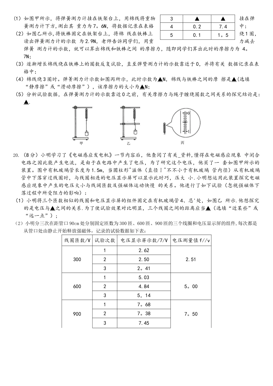 2025年江苏省连云港市中考物理真题试题_第3页
