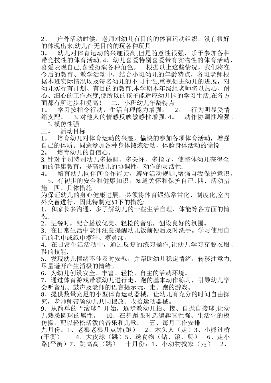 小班幼儿体格锻炼记录表_第2页