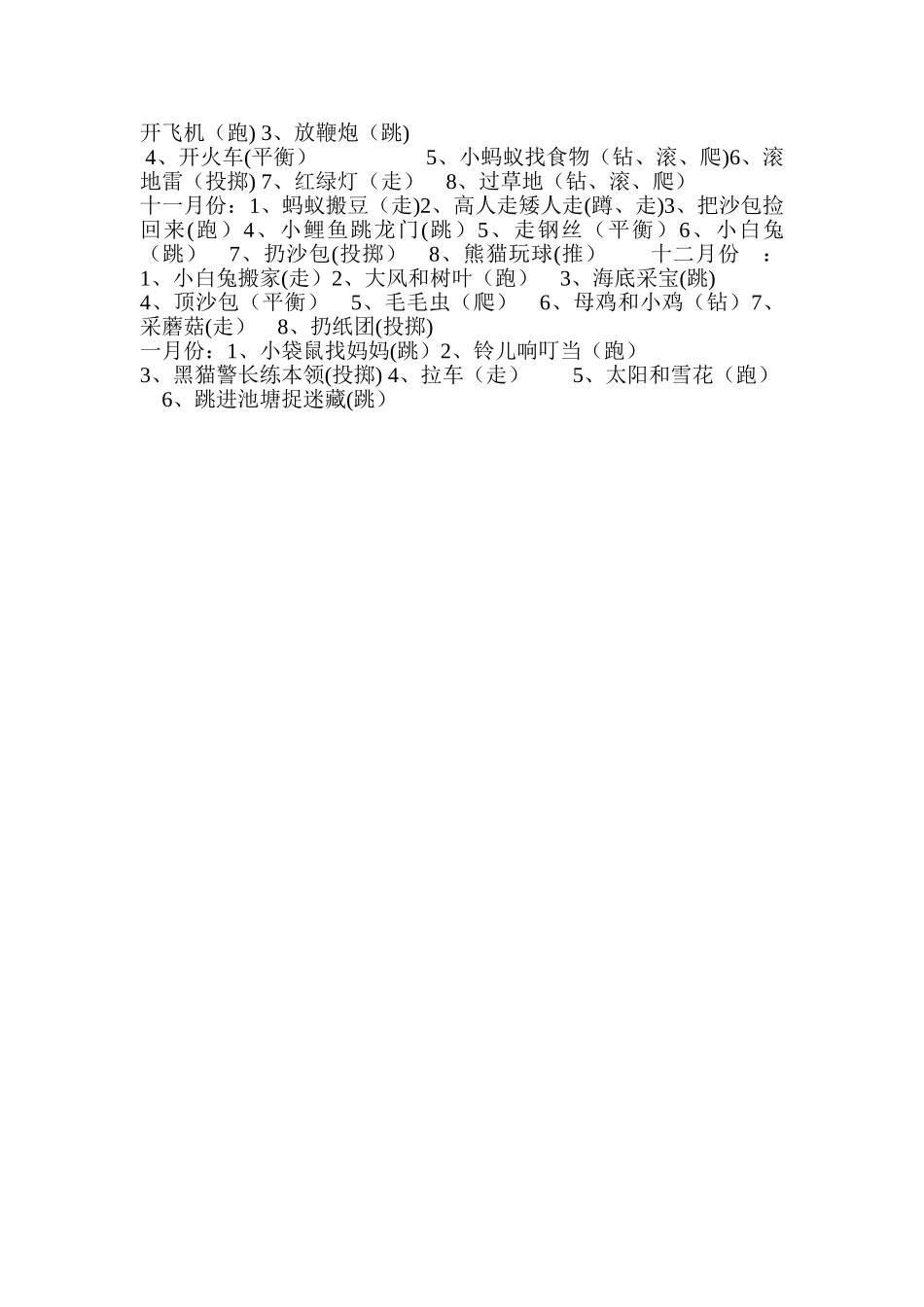 小班幼儿体格锻炼记录表_第3页