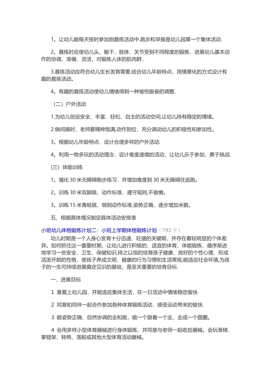 小班幼儿体格锻炼计划_第2页