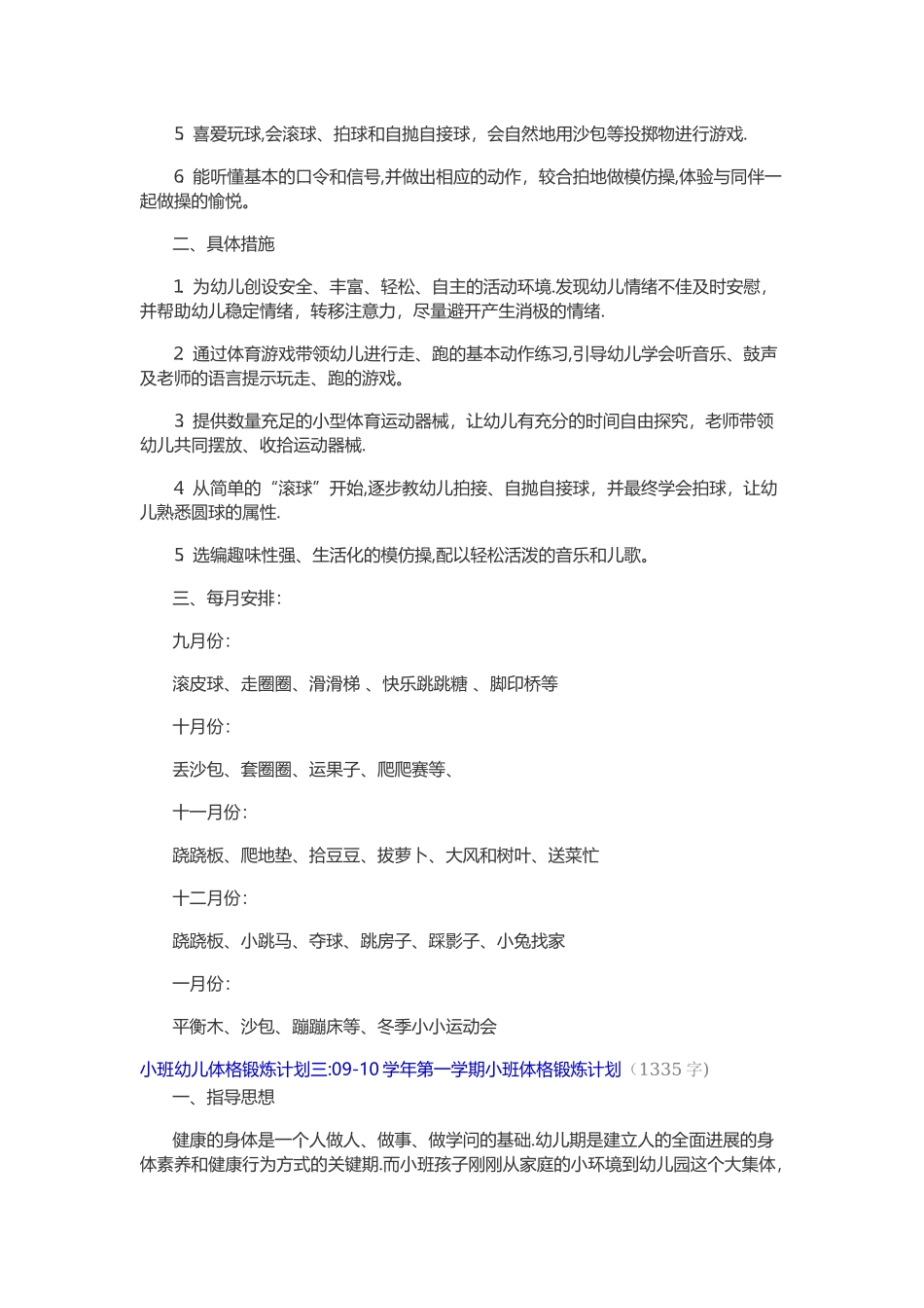小班幼儿体格锻炼计划_第3页
