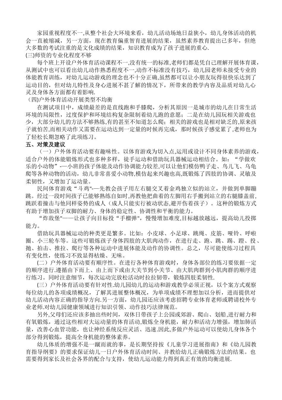 小班幼儿体测总结_第2页