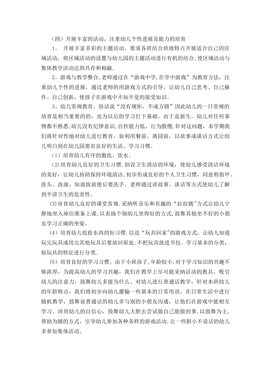 小班年级组工作计划_第2页