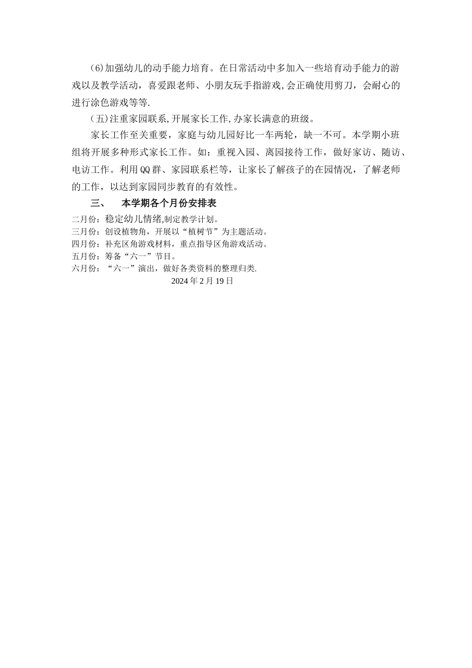 小班年级组工作计划_第3页