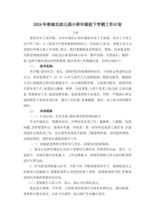 小班年级组工作计划