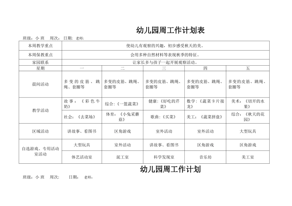 小班幼儿园周工作计划表_第1页