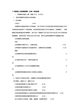 2025年人力三级实操06真题及答案