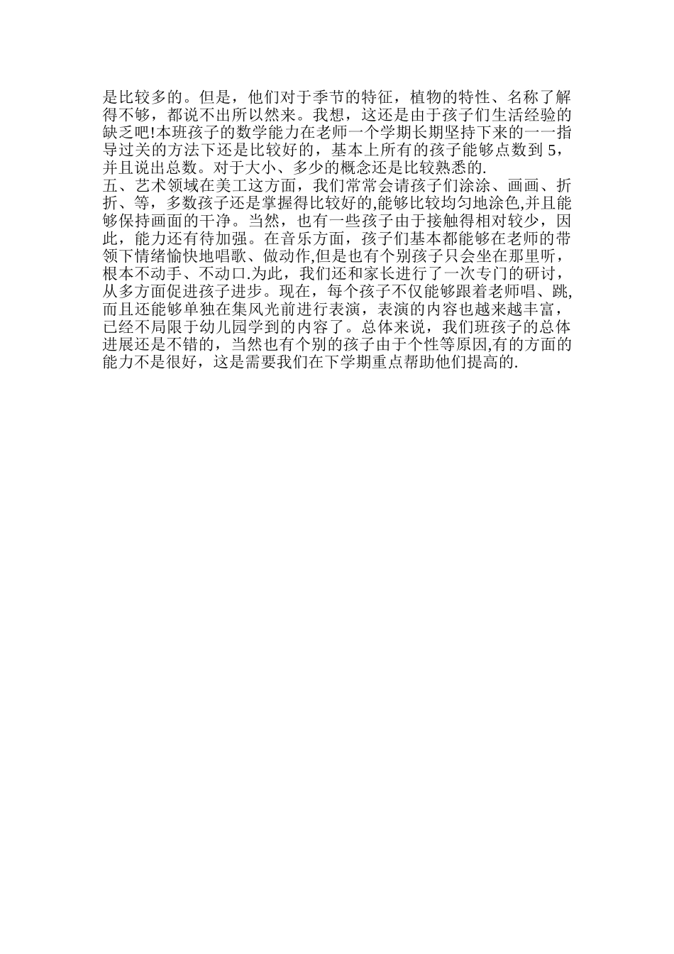 小班幼儿发展评估总结_第2页