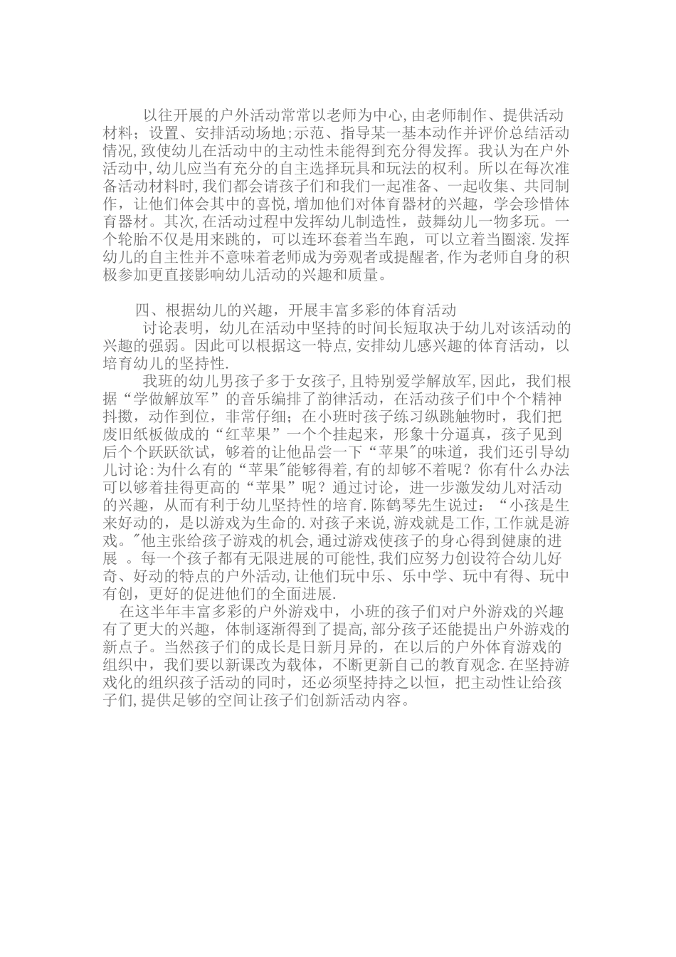 小班户外活动总结_第2页