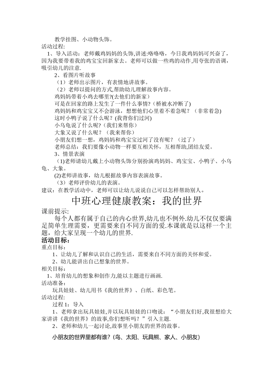 小班心理健康教案_第2页