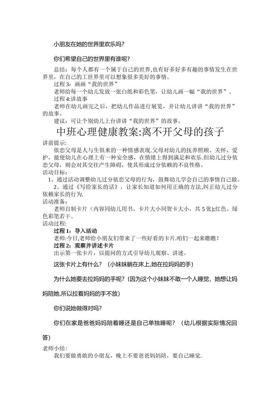 小班心理健康教案_第3页