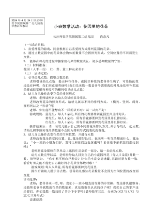小班数学教案数量的守恒