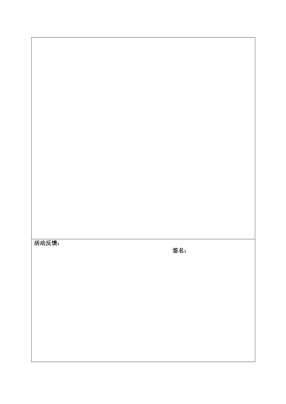 小班新生入园亲子活动方案_第2页