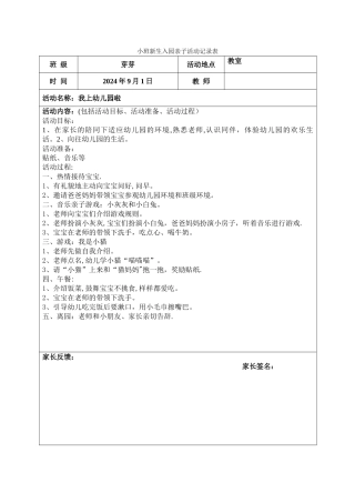 小班新生入园亲子活动方案