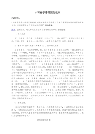 小班春季感冒预防教案