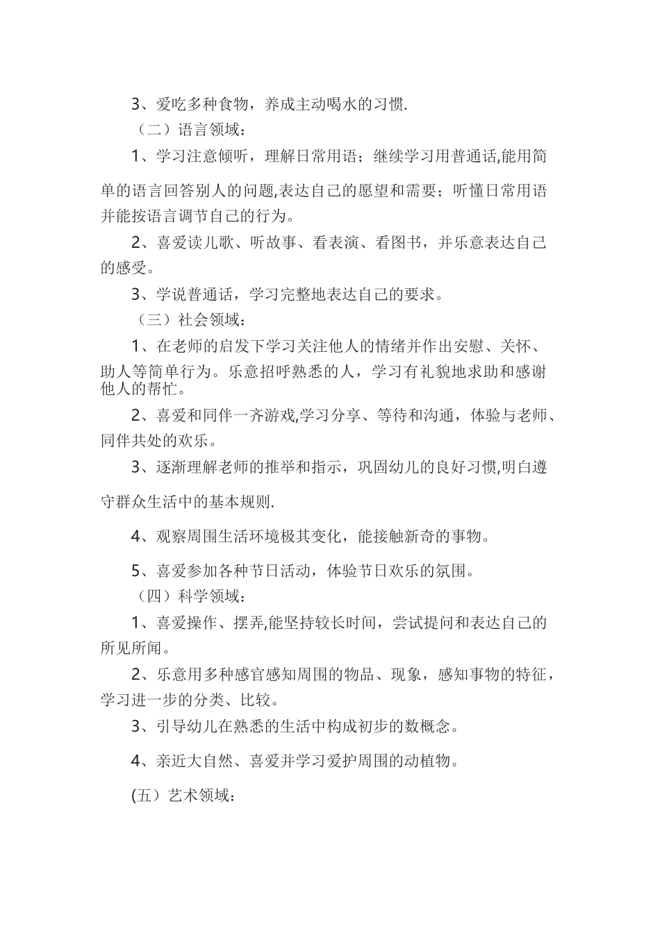 小班春季班级计划_第2页