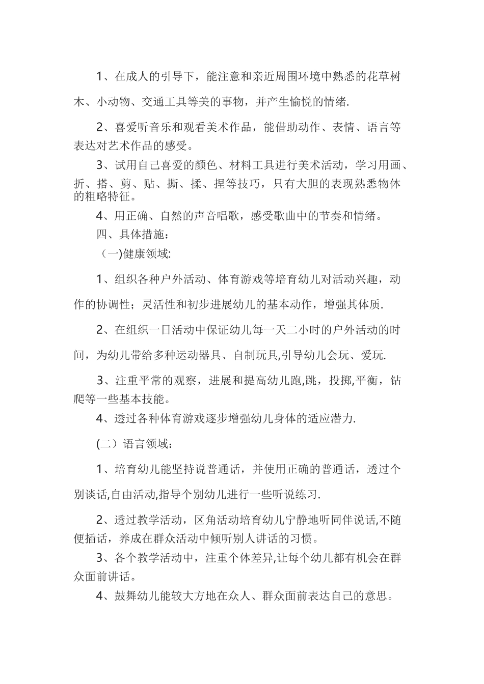 小班春季班级计划_第3页