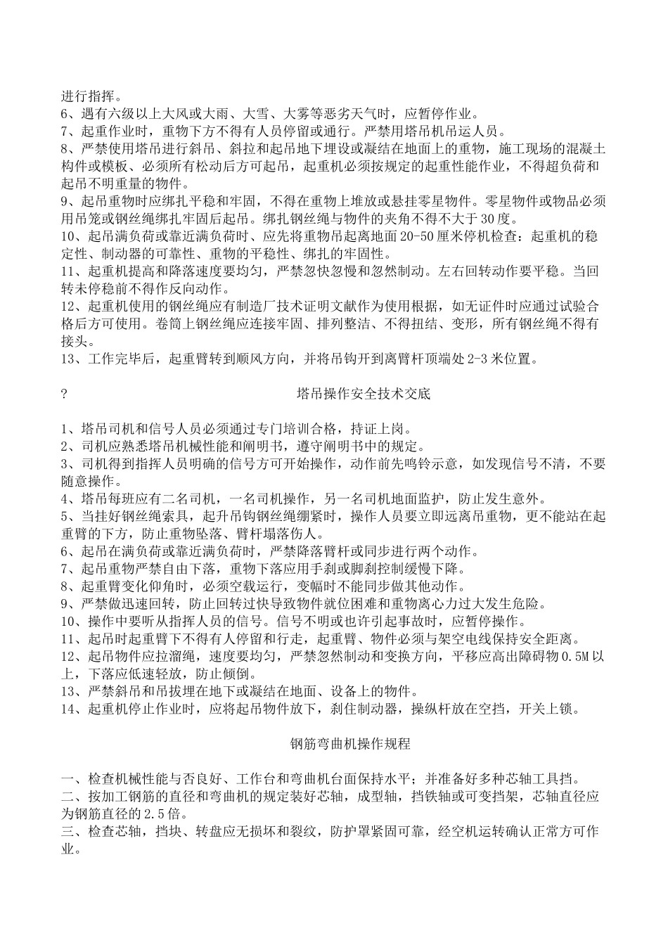 2025年建筑安全员的岗位职责_第2页