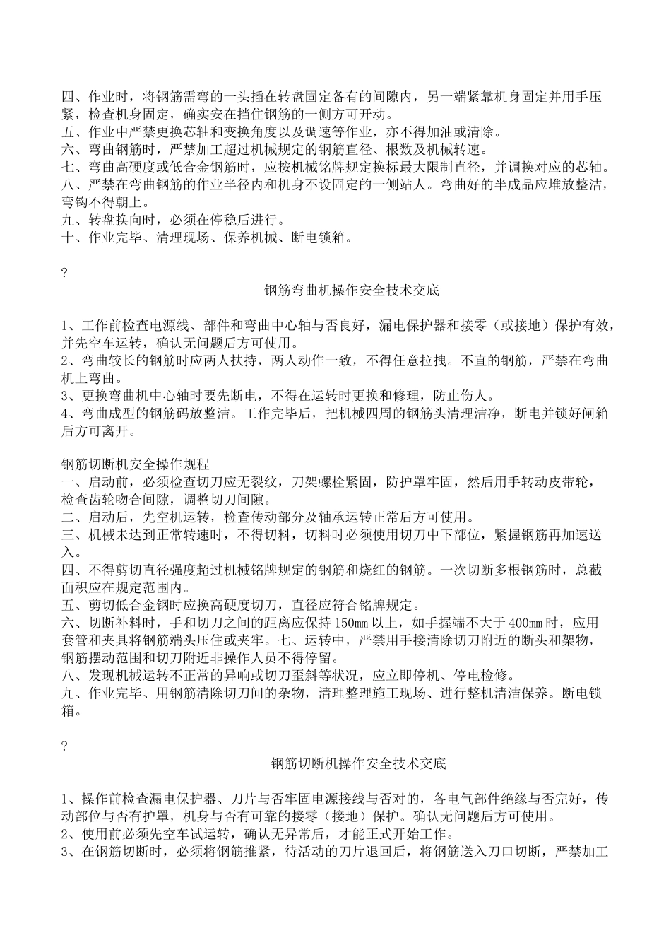 2025年建筑安全员的岗位职责_第3页