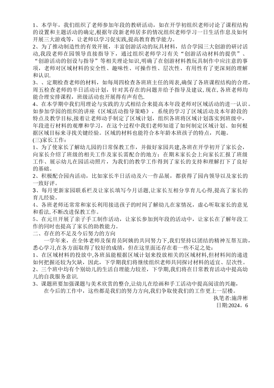 小班段年段工作总结_第2页