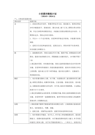 小班晨间锻炼计划