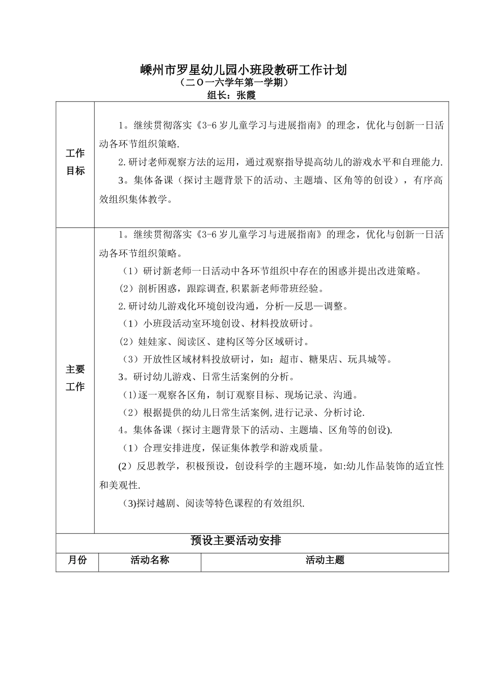 小班段教研工作计划_第1页