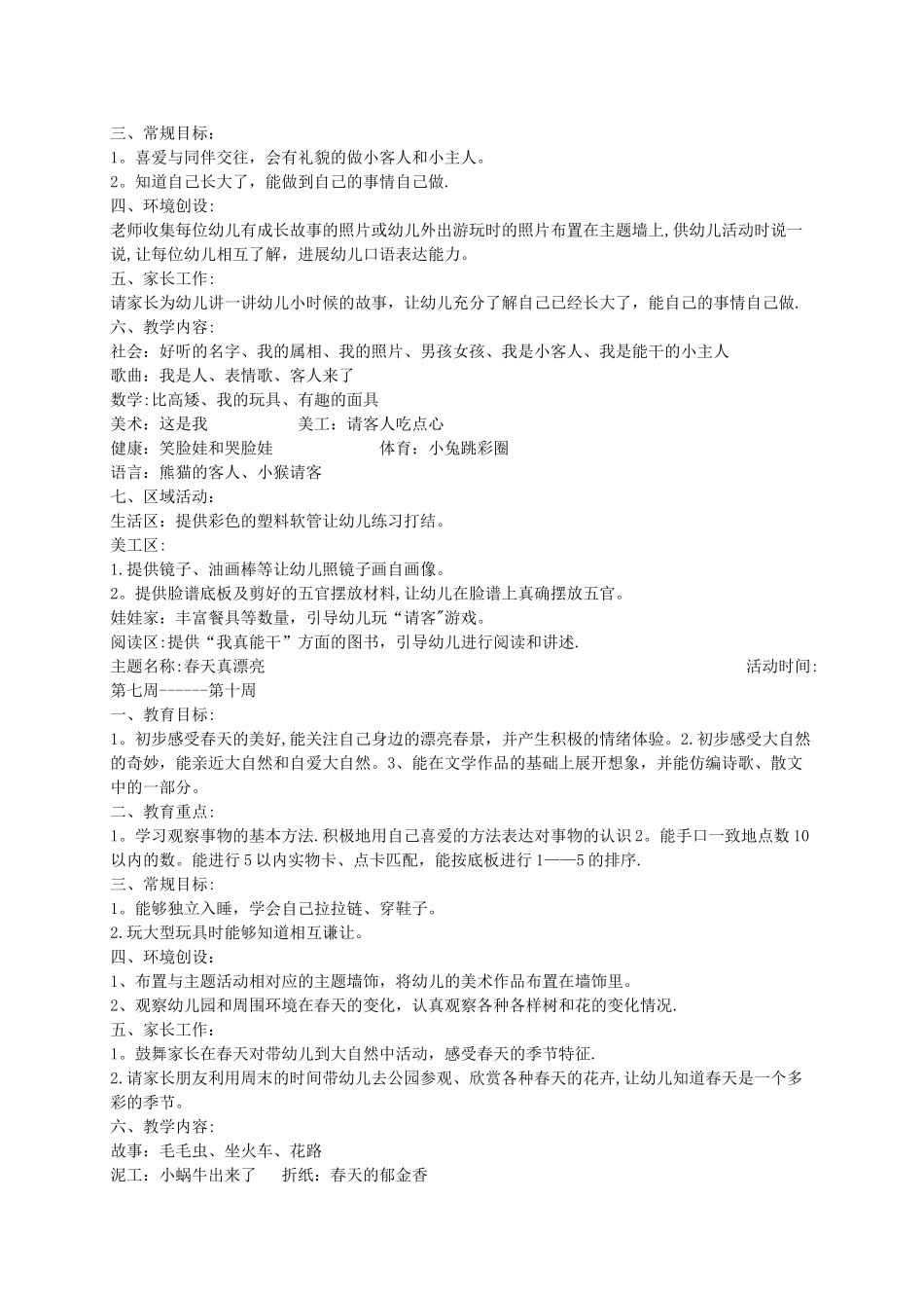 小班月主题计划_第2页