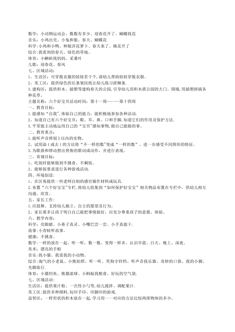 小班月主题计划_第3页