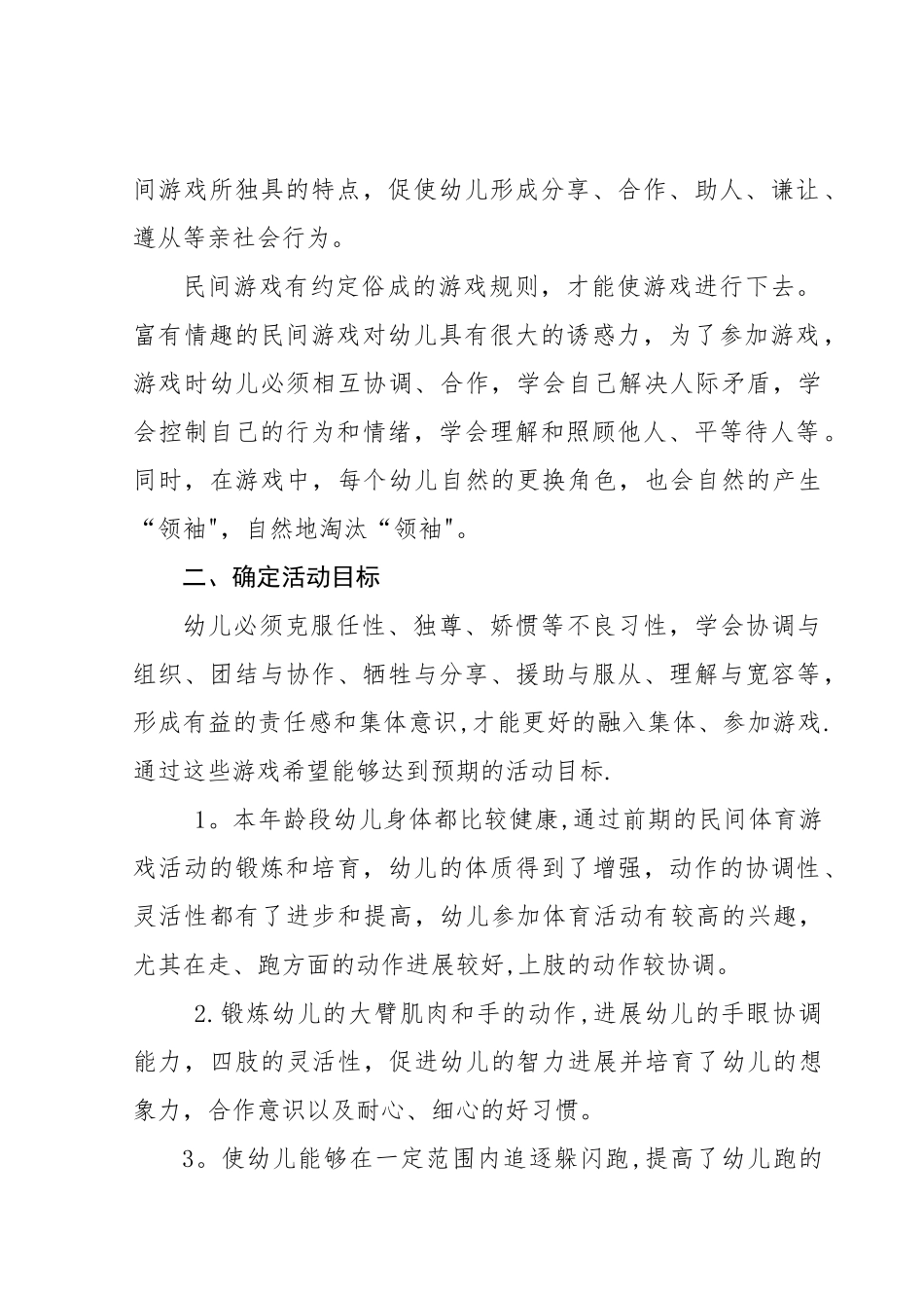 小班民间游戏计划_第2页